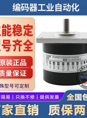 全新现货供应 EL63E512S5/28P10X6PR旋转编码器512线轴径10mm