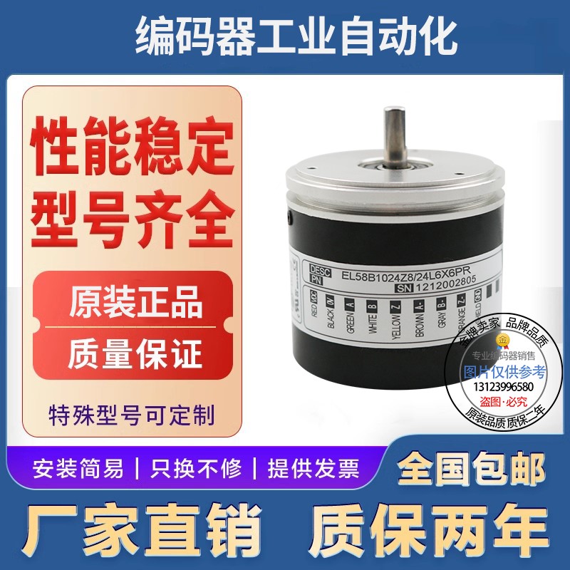 全新现货热销供应EL58B500S5L10X3PR旋转编码器500脉冲