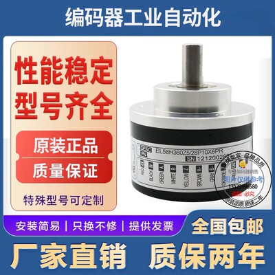 全新现货EL58H2048Z8/24L10X6PR2意尔创型旋转编码器脉冲2048