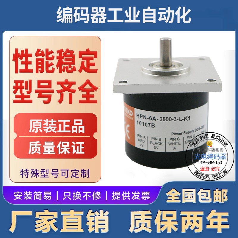 全新现货HPN-6D-XA098鸿睿型旋转旋转编码器解码器质保二年高品质