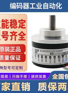 全新现货EL58H2500Z5/28P10X6PR2意尔创型旋转编码器脉冲2500