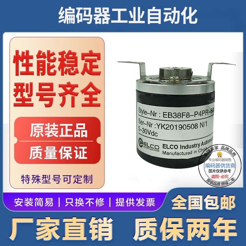 全新热销现货性能稳定EB38F8-C4OR-360.3H1200宜科型旋转编码器