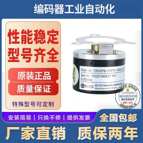 全新热销现货EB50P8-L6IR-2048宜科型旋转编码器2048线外径50mm