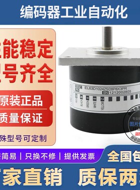 全新现货供应EL63D3600S5/28P8S3PR旋转编码器脉冲3600线