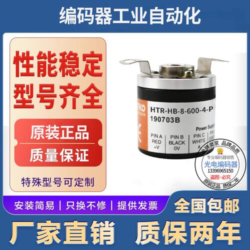 全新现货HTR-HB-8-2048-2-PP旋转HONTK0编码器旋转HONTK0