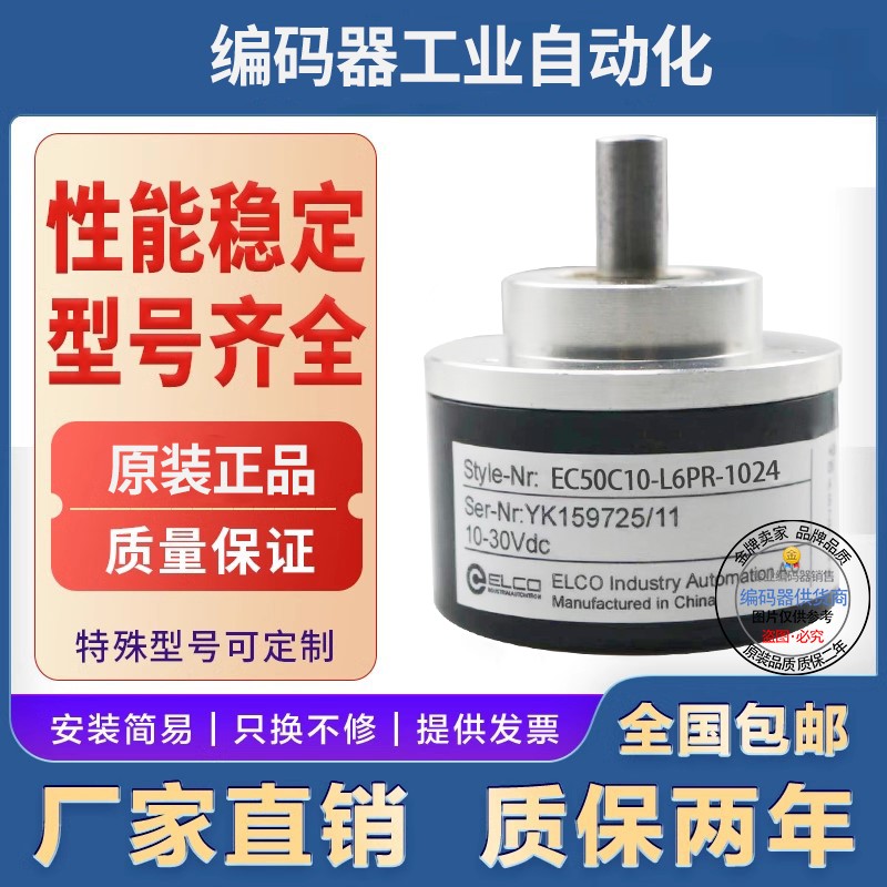全新EC50C10-H6PR-1000宜科型旋转编码器1000脉冲实心轴10mm