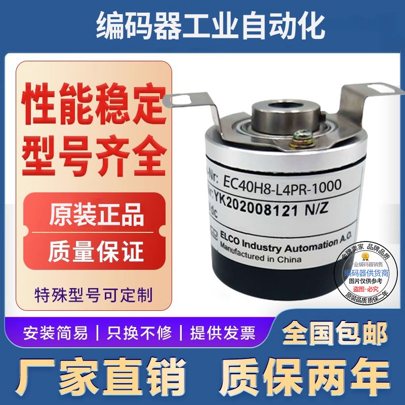 全新现货EC40H8-L4PR-2500宜科型旋转编码器2500脉冲空心轴8mm