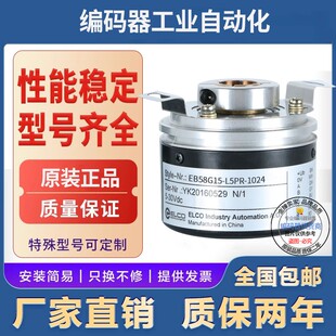全新EB58FK15-P4PR-5000.1M8000宜科型旋转编码器5000线空心轴