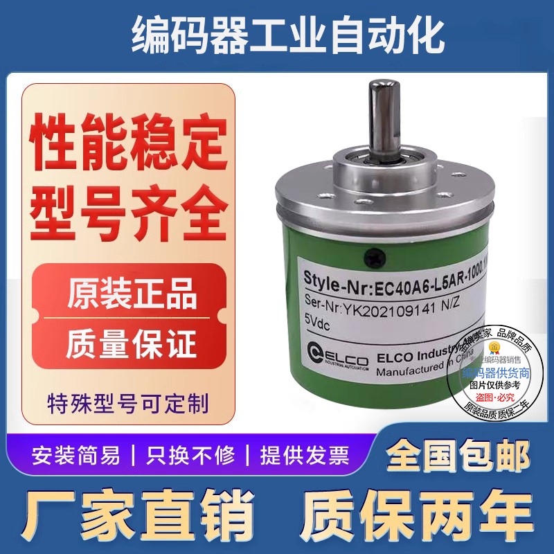 全新现货EC40A6-L4PR-256宜科型旋转编码器256脉冲实心轴6mm
