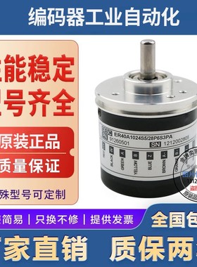 全新ER40A512S5/28P6S3PA意尔创型旋转编码器脉冲512外径40mm
