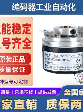 全新热销现货EC50W8-H4PR-512.ZH01宜科型旋转编码器512脉冲