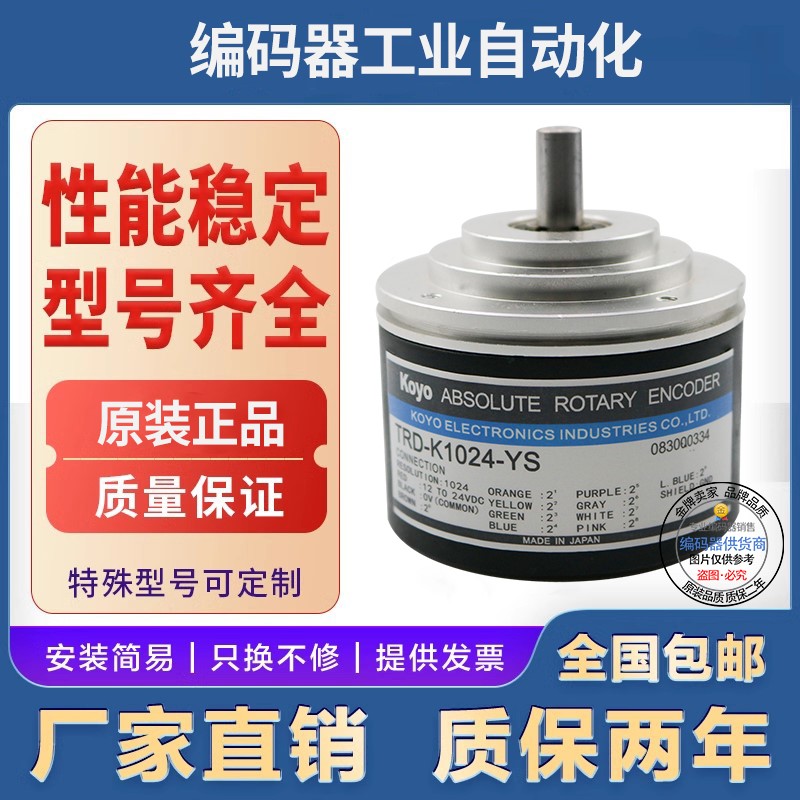 全新编码器TRD-K1024-YC  TRD-K360-YS TRD-K256-YS TRD-K512-YS