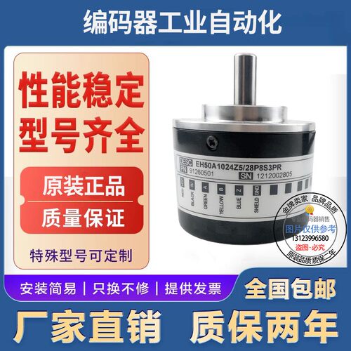 全新现货供应意尔创型 EH50A100Z8/24L8S6PR(Z=1T)旋转编码器实心