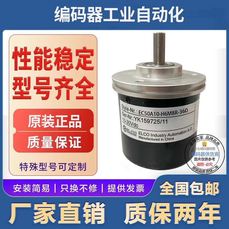 全新现货EB50A0-H4AR-500.3100宜科型旋转编码器500线实轴8mm