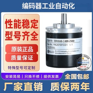 器实心轴8mm 10.9M5400宜科型旋转编码 全新热销现货EB50A8 C4PA