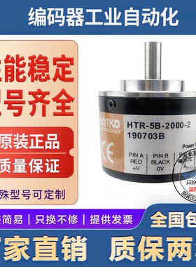 全新现货HTR-5B-100-2-HO63-19501A鸿睿增量编码器传感器脉冲100