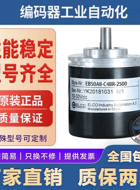全新现货EB50A8-N4IR-1024宜科型旋转编码器1024脉冲轴径8mm