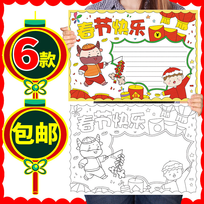 2021年元旦春节手抄报模板新年半成f品线稿绘图手绘神器小学生8开