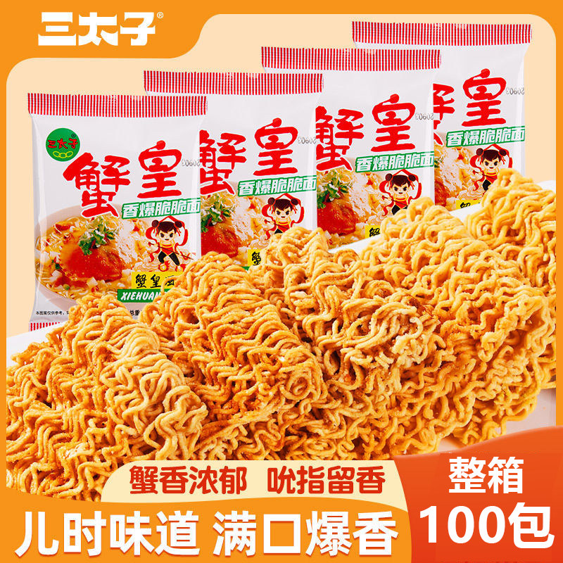 三太子蟹黄干脆面14g整箱30包