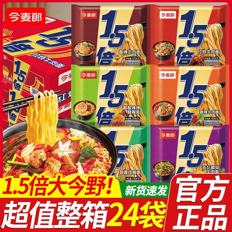 今麦1.5倍大今野大面块一袋半