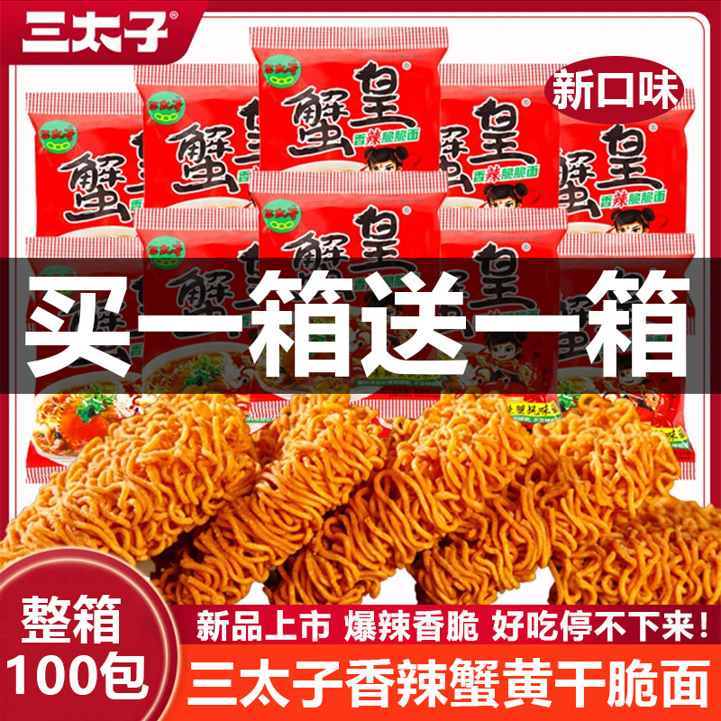 三太子新品蟹黄干脆面香辣干吃面掌心脆零食脆脆面整箱可批发学生