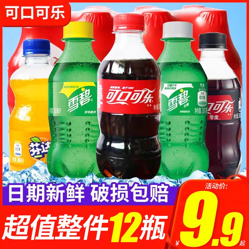 可口可乐雪碧芬达果粒橙碳酸饮料