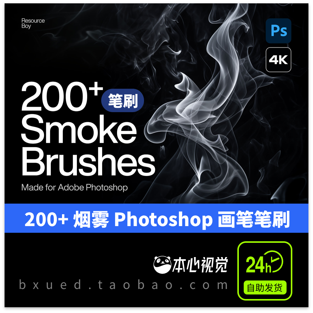 PS笔刷win/mac通用烟雾火焰雾气Photoshop画笔abr格式200个4K