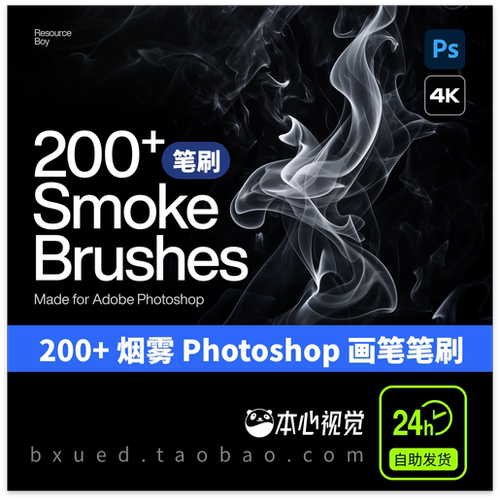 PS笔刷win/mac通用烟雾火焰雾气Photoshop画笔abr格式200个4K