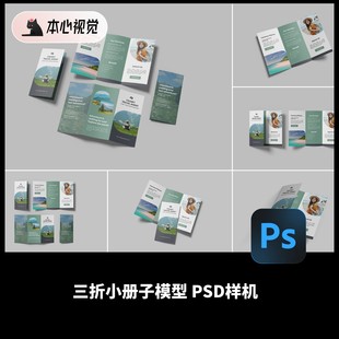 10个三折页宣传画册印刷小册子PSD模型样机非实物平面高清Mockups