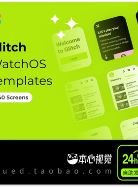 Glitch WatchOS Templates ui界面模板浅色和深色主题Figma 格式