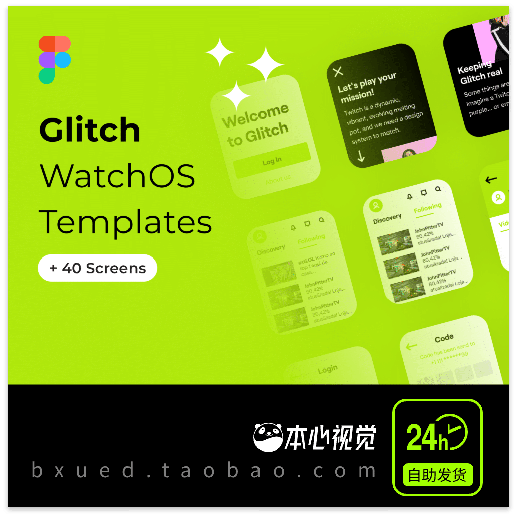 Glitch WatchOS Templates ui界面模板浅色和深色主题Figma 格式