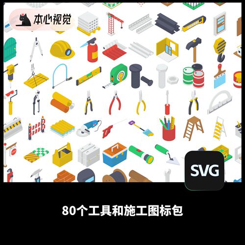 SVG格式80个工具和施工钳子起子螺丝刀工地门窗图标包含高清PNG