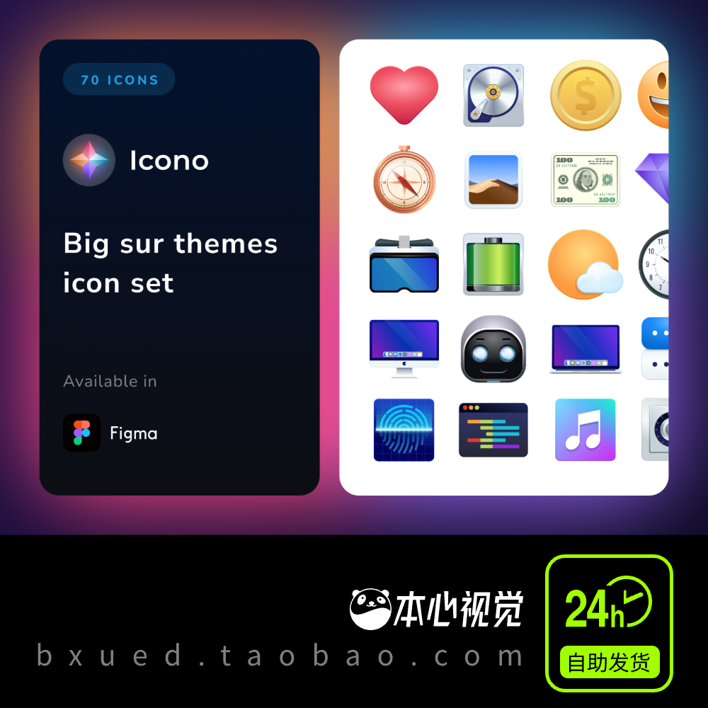 Icono Big sur themes icon set手机APP设置小图标figma格式矢量