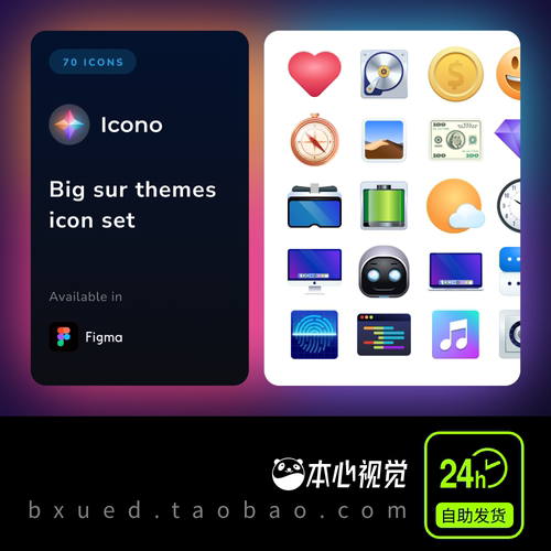 Icono Big sur themes icon set手机APP设置小图标figma格式矢量