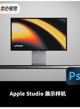 Apple Studio Display 样机PSD格式苹果显示器高清平面素材非实物