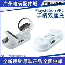 索尼PS5 VR二代手柄充电器 PSVR2手柄充电显示灯底座手柄座充配件