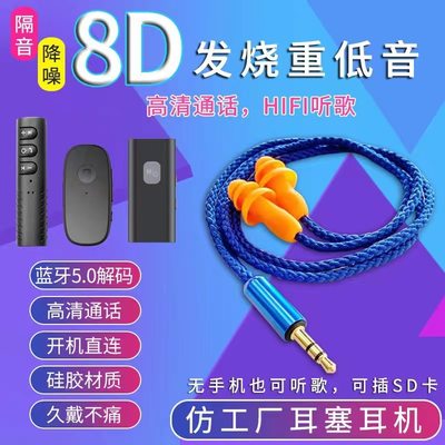蓝牙有线低音上班偷懒听歌高清通话工厂劳保耳塞耳机伪装防噪音