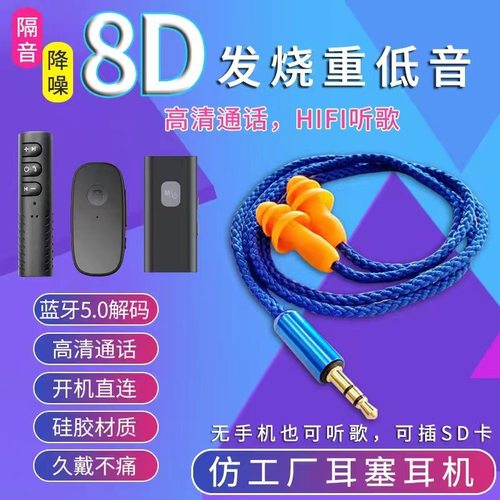 蓝牙有线低音上班偷懒听歌高清通话工厂劳保耳塞耳机伪装防噪音