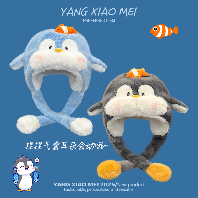 可爱腮红企鹅捏一捏耳朵会动毛绒帽子女冬季加厚保暖护耳雷锋帽女