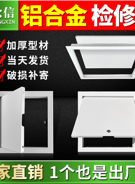吊顶检修口装饰盖天花隐形空调检修孔卫生间盖板铝合金管道检查口