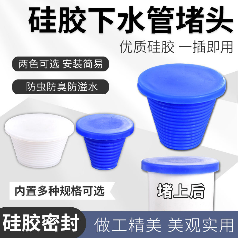 35/50下水管防臭硅胶堵头75装饰盖子水池堵水塞洗手盆孔110马桶塞