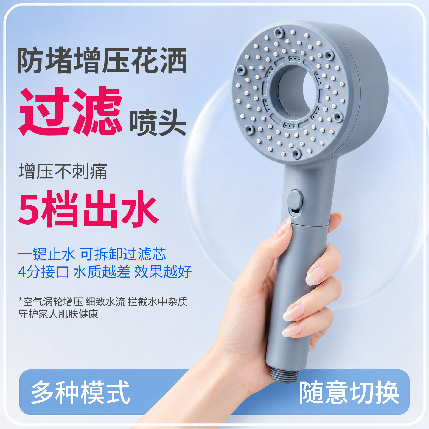 三合一增压花洒五档出水一键止水