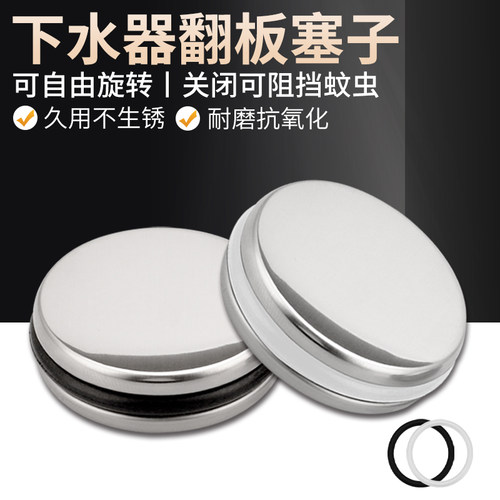 304不锈钢下水器通用翻板塞子