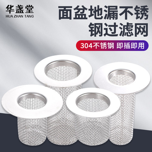 不锈钢洗脸盆过滤网头发防虫