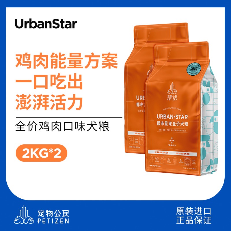 (组合)宠物公民都市星宠系列鸡肉口味全价犬粮2kg*2