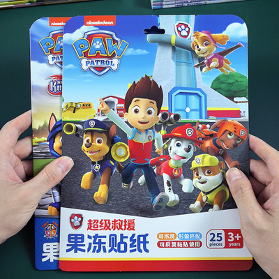 汪汪队立大功儿童果冻贴纸书0到3岁到6岁4男孩卡通贴贴画宝宝玩具