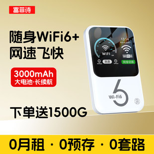 富菲诗【0月租】2025年新款无线随身wifi网络便携式移动智能手机车载路由器热点三网通网卡家用户外宿舍宽带
