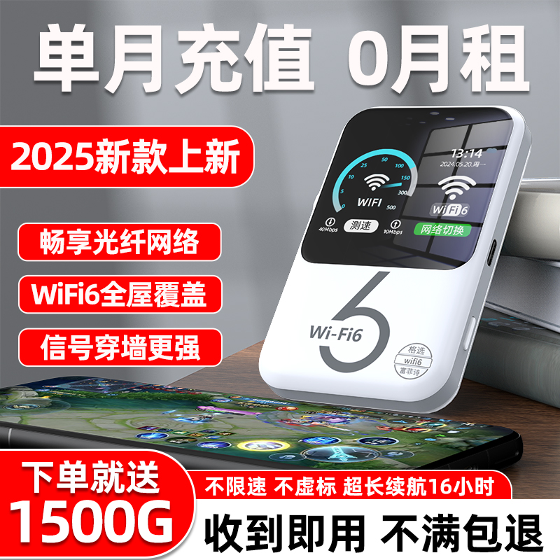 高速网络】2025随身wifi官方正品