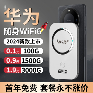 随身wifi无线2024新款 移动网络上网卡无限纯流量免插卡车载路由器全国通用wi fi6热点神器适用华为 5g真便携式