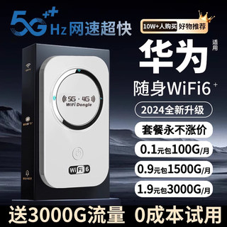 【小杨哥推荐】随身wifi6无线移动wi-fi免插卡5G无限流量2024新款上网宝官方旗舰店便携式wilf路由器网卡wfi